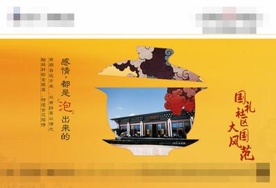 南门网 广告 海报 地产 新中式 文化 中式 意境 茶壶 茶杯