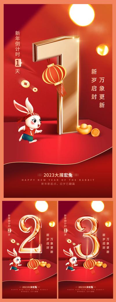 南门网 海报 房地产 中国传统节日 春节 兔年 倒计时 数字 红金 系列