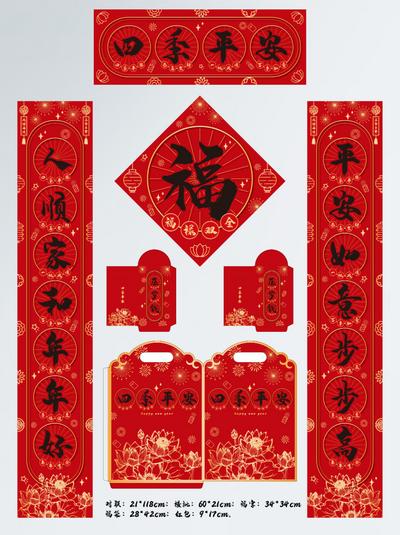 南门网 春联 对联 中国传统节日 春节 2022 虎年 福字 红包 福袋
