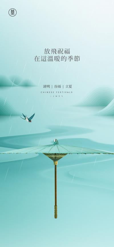 南门网 海报 二十四节气 清明 谷雨 立夏  雨伞 简约