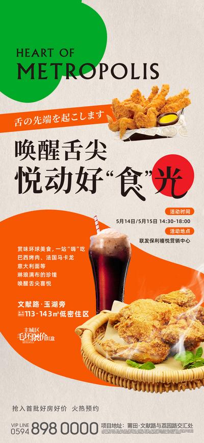 南门网 海报 地产 美食 炸鸡 手绘 插画 吃货 宴会 下午茶