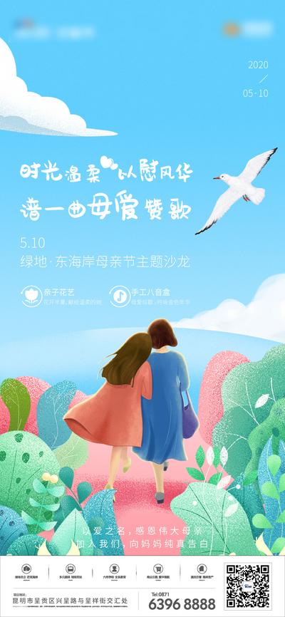 南门网 海报 房地产 公历节日 母亲节 插画 花丛 陪伴