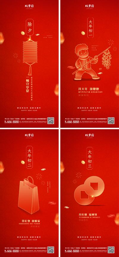 南门网 海报 地产 中国传统节日  虎年 新年 小年 春节 除夕 初一 初二 初三 红金