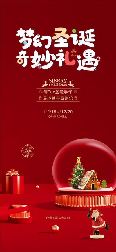 南门网 海报 地产 西方节日 圣诞节 活动 圣诞树 简约