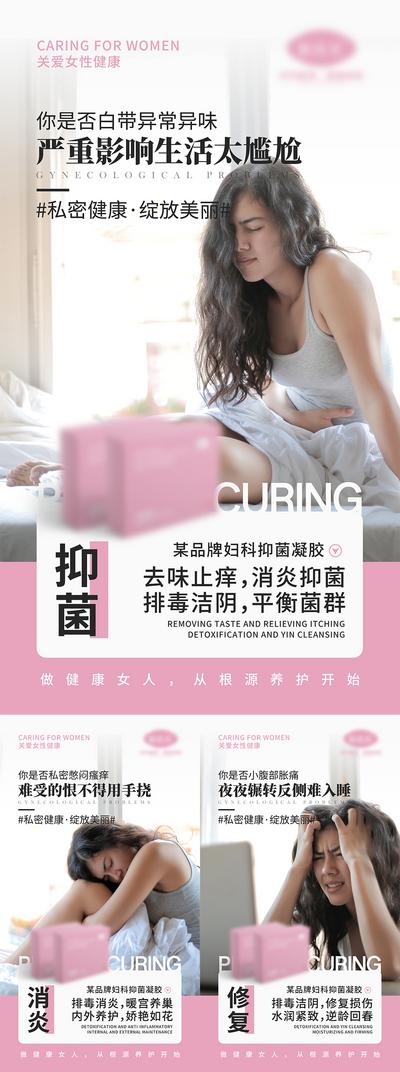 南门网 海报 医美 私密 抗衰 女性 健康  产品宣传 系列