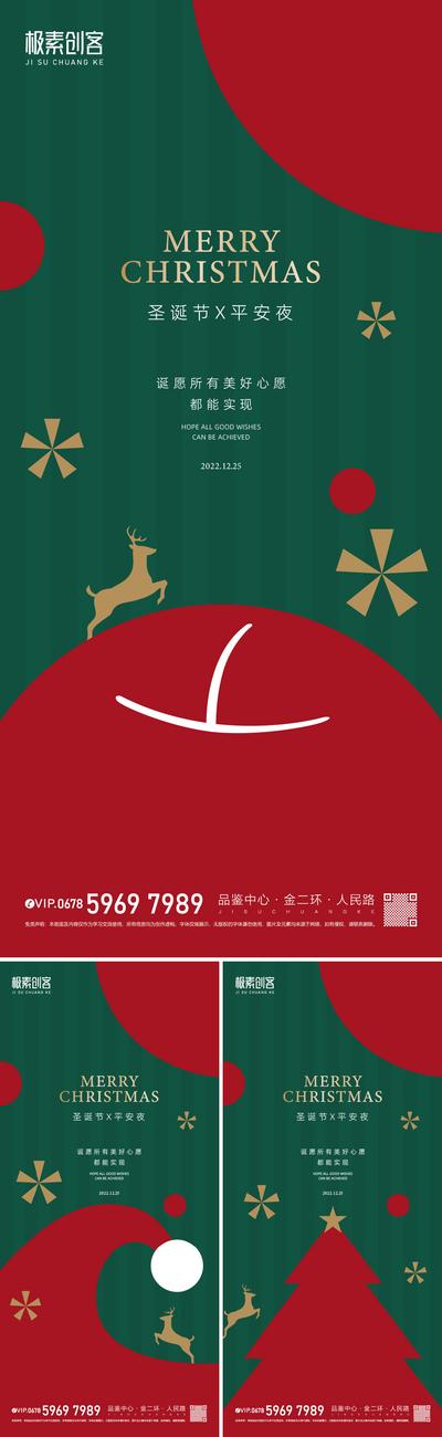 南门网 海报 地产 公历节日 平安夜 圣诞节 平安果 圣诞树 圣诞老人