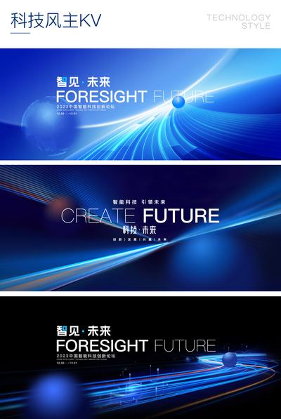 南门网 背景板 活动展板 发布会 论坛 未来 地球 光线 科技 系列