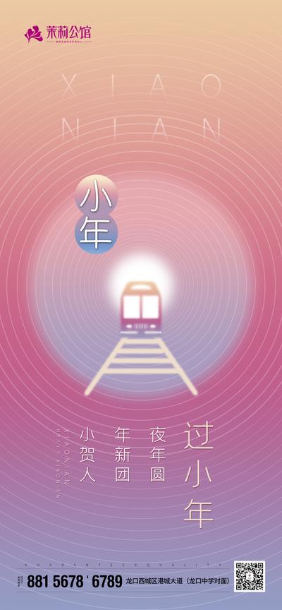 【南门网】海报 房地产 中国传统节日 小年 火车 创意 渐变 时光隧道 