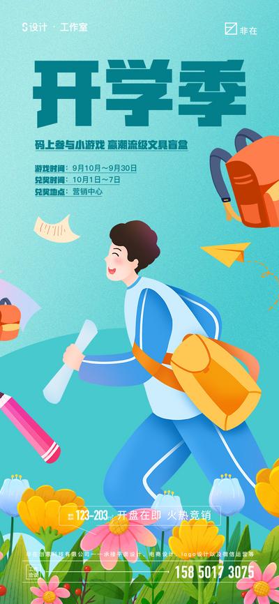 南门网 海报 开学季 迎新生 文具 创意 扁平化