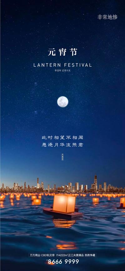 南门网 海报 中国传统节日 元宵节 湖面