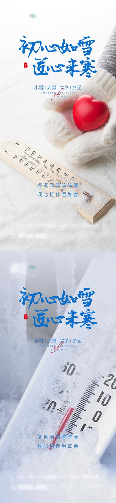 南门网 海报 二十四节气 小雪 大雪 立冬 冬至 简约 雪景 系列