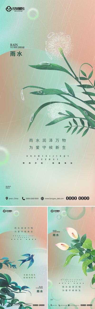 南门网 广告 海报 节气 雨水 系列 品质 简约