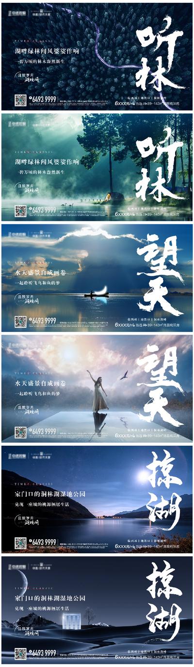 南门网 海报 广告展板 房地产 湖居 价值点 唯美 湖面 船 天空 系列