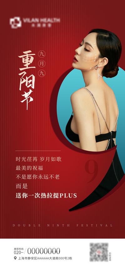 南门网 海报 医美 整形 中国传统节日 重阳节 人物