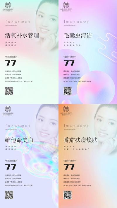 南门网 海报 中国传统节日 七夕 医美 皮肤管理
