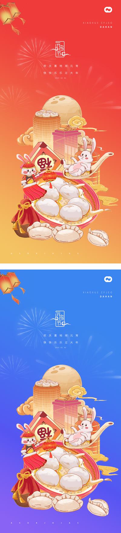 南门网 海报 地产 中国传统节日 元宵节 汤圆 过年 插画