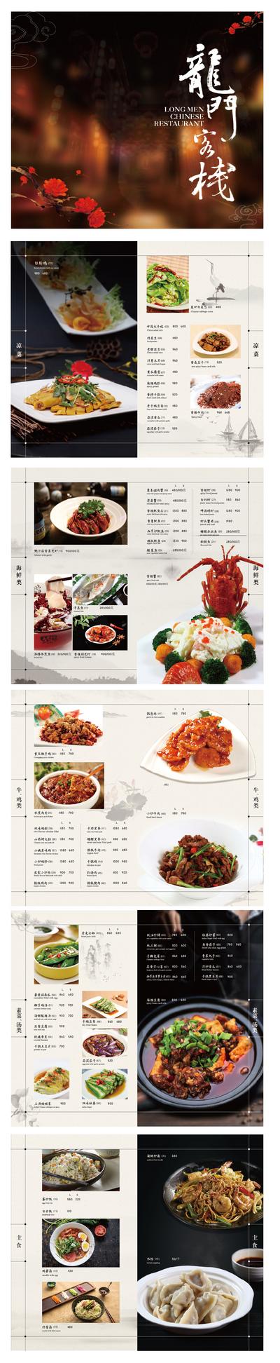 南门网 菜单 菜谱 餐饮 美食 菜品 新中式