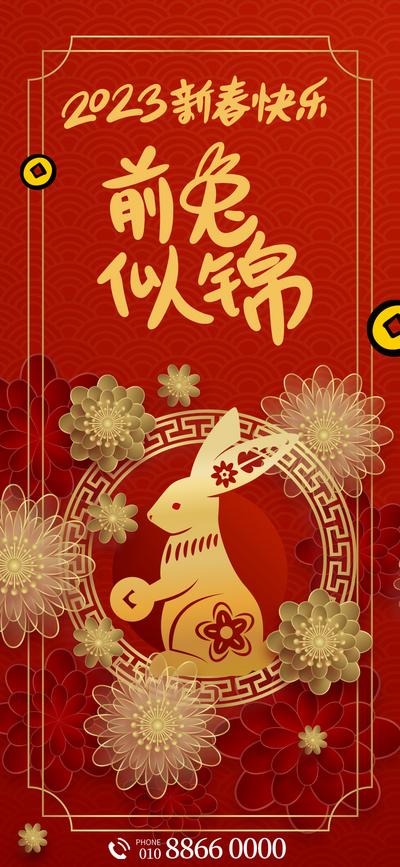 南门网 海报 中国传统节日 2023年 生肖 兔年 春节 元旦 卯年 跨年 喜庆