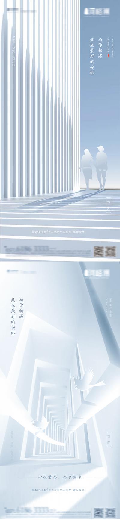 南门网 海报 房地产 中国传统节日 七夕 系列 创意