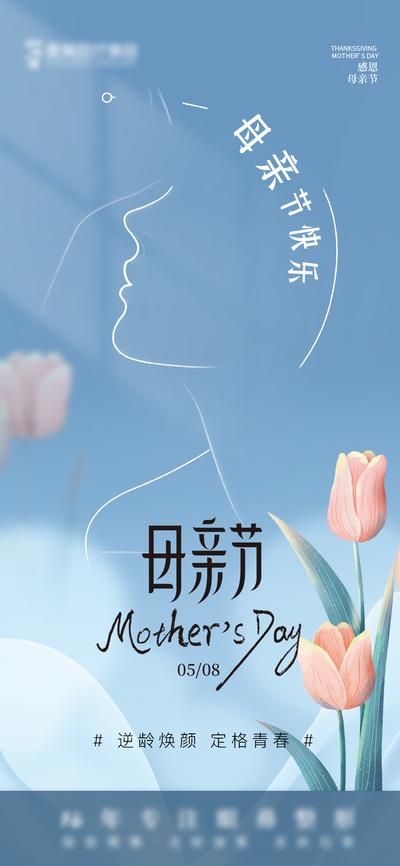 南门网 海报 医美 公历节日 母亲节 妈妈 花朵 线条画