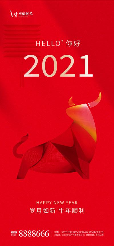 南门网 海报 房地产 中国传统节日 2021 牛年 小年 红金
