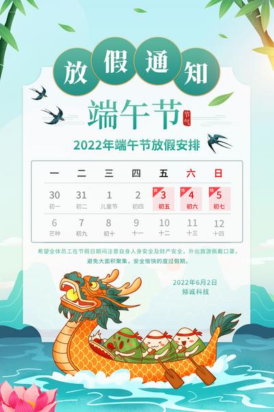 南门网 海报 中国传统节日 端午节 放假通知 粽情端午 赛龙舟