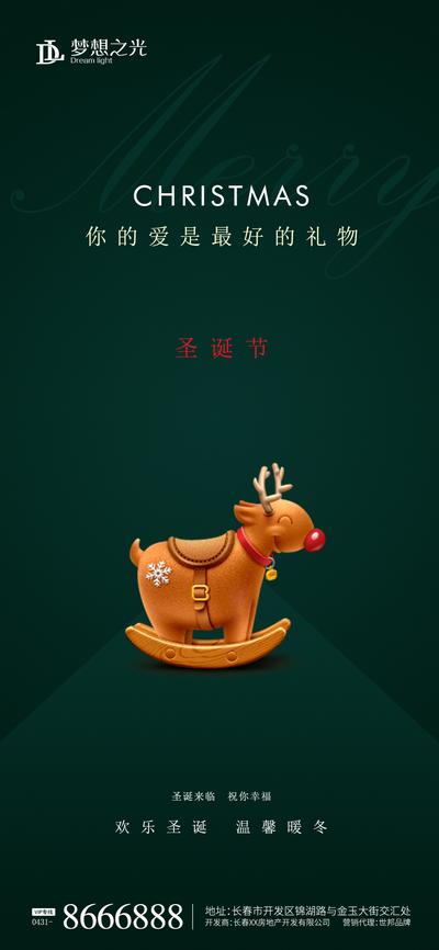 南门网 海报 地产 公历节日 圣诞节 小鹿 简约