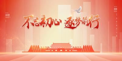 南门网 背景板 活动展板 主视觉 党建 天安门 国庆节