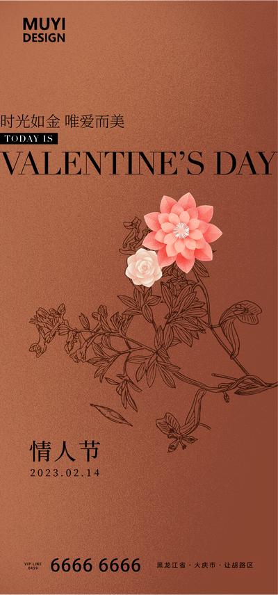 南门网 海报 房地产 公历节日 情人节 玫瑰花 表白 浪漫
