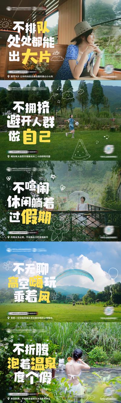 【南门网】海报 广告展板 文旅 旅游 温泉 滑翔伞 风景 系列