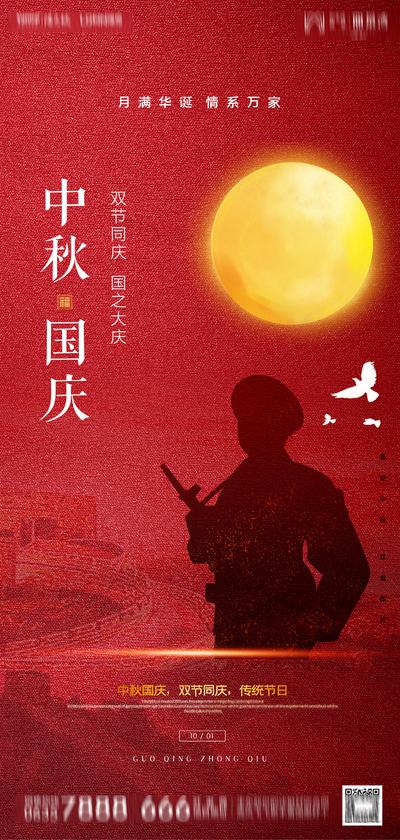 南门网 海报 房地产 中国传统节日 中秋节 公历节日 国庆节 月亮 军人