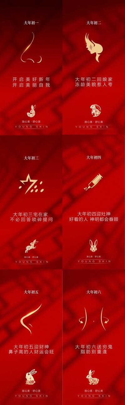 南门网 海报 中国传统节日 年俗 春节 医美 大年 喜庆 系列