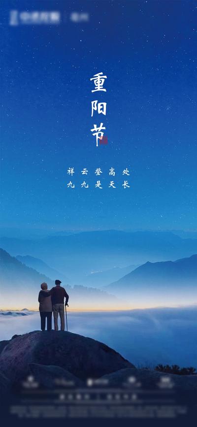 南门网 海报 房地产 中国传统节日 重阳节 简约 意境