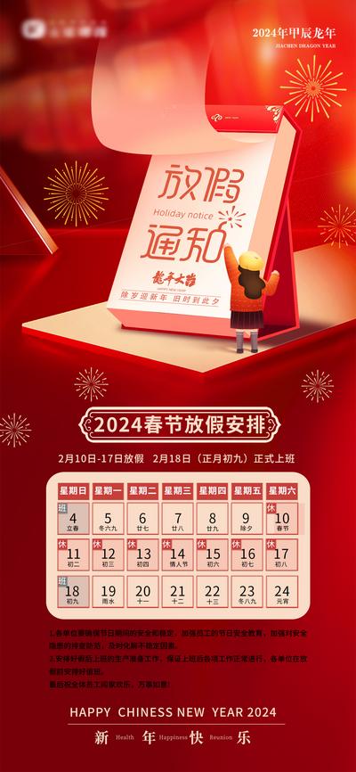 南门网 海报 2024年 放假 通知 喜庆 龙年 日历 大气 红金