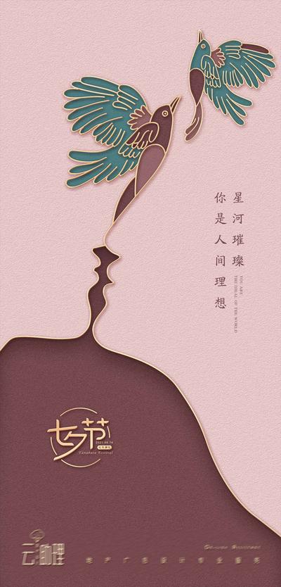 南门网 海报 地产 中国传统节日 七夕 情人节  文艺 创意