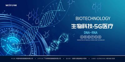 南门网 背景板 活动展板 发布会 会议 科技风 生物 DMA 基因 医学 主KV