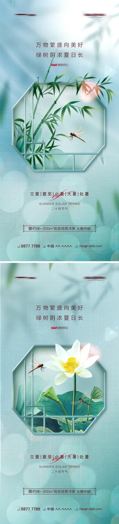 【南门网】海报 地产 二十四节气 立夏 夏至 小暑 大暑 处暑 中式 庭院 蜻蜓 荷花 系列 