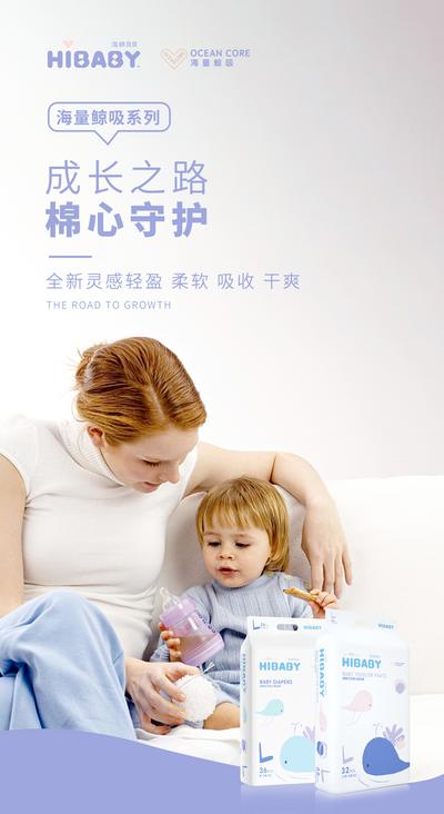 【南门网】海报 母婴 宝宝 纸尿裤 成长 守护 母爱