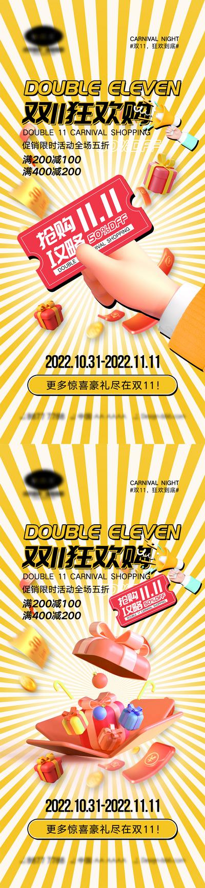 南门网 海报 双11 双十一 狂欢 购物 优惠 活动 促销 盛典 豪礼 手 礼盒