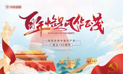 【南门网】背景板 活动展板 地产 党建 100年 主形象 中国风