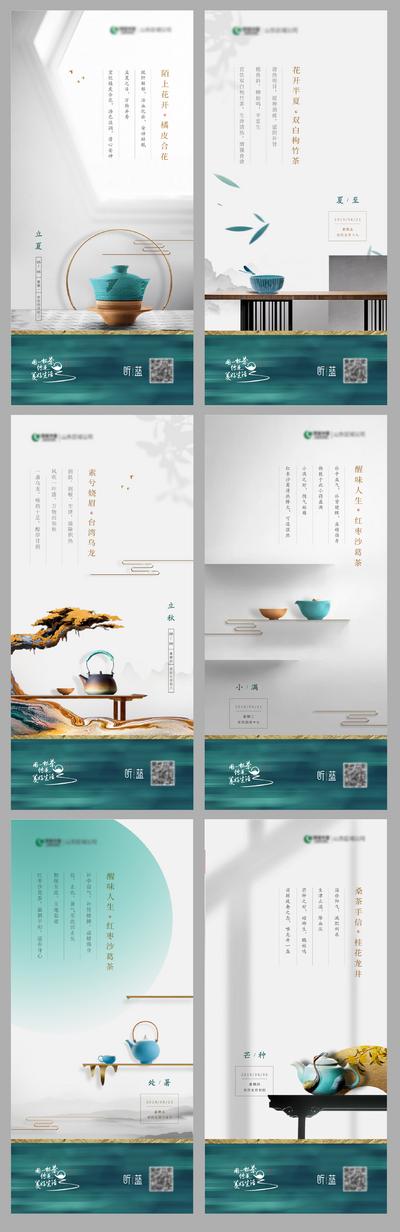 南门网 茶系列节气海报 