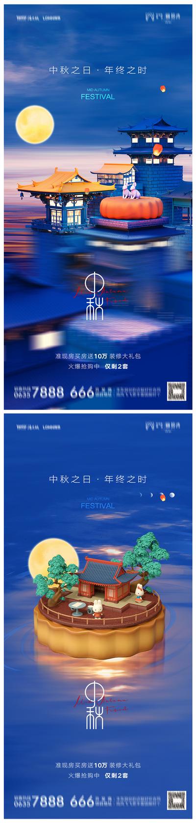 南门网 海报 地产 中国传统节日 中秋节 月饼 月亮 插画