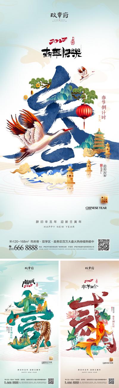 南门网 海报 地产 公历节日 元旦 2022   虎年 新年 春节 倒计时 国潮 
