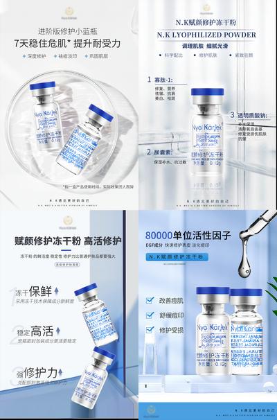 南门网 冻干修修护护肤品化妆品系列海报