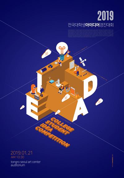 南门网 海报 2.5D 等距 插画 立体 创意 字母 灵感