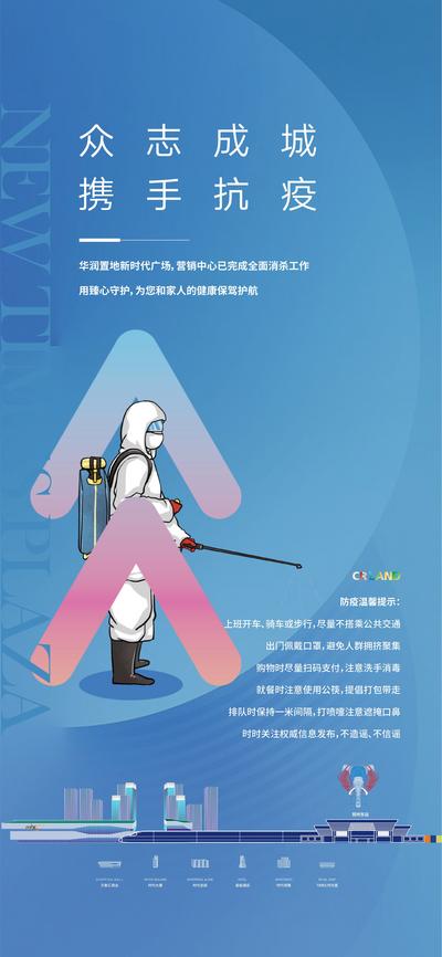 【南门网】海报 地产 防疫 消毒 价值点 高端 品质