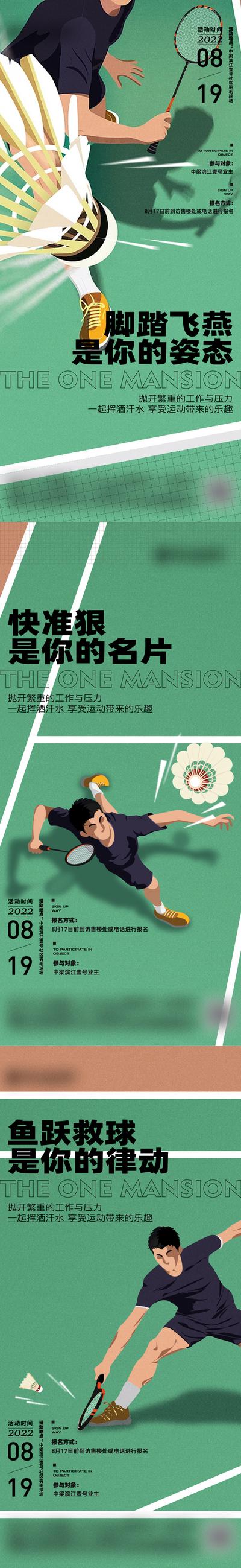 南门网 海报 羽毛球 运动 比赛 活动 缤纷 插画 系列