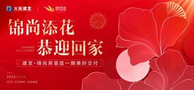 南门网 海报 广告展板 房地产 回家 花艺 喜庆 春节 交付 烟花 中式
