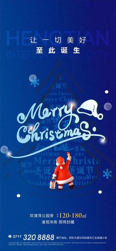 南门网 海报 房地产 圣诞节 公历节日 西方节日 圣诞老人 背影