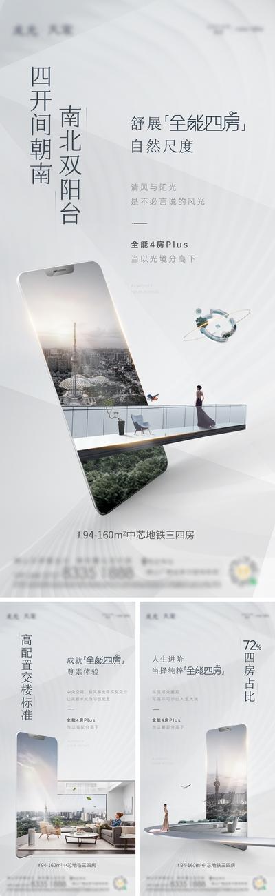 南门网 海报 房地产 城芯 户型 阳台 品质 价值点 系列
